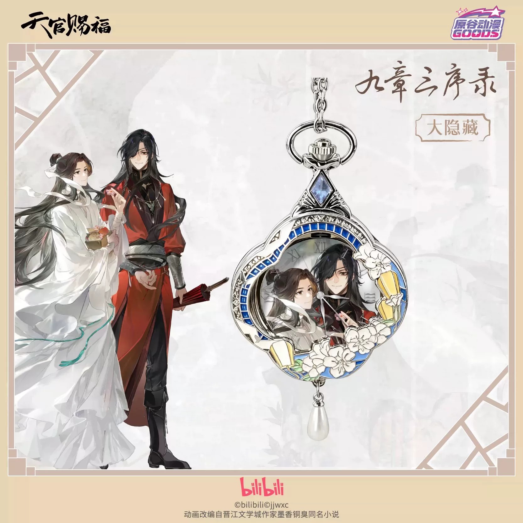 TGCF Tian Guan Ci Fu Hua Cheng - Anime Pendant Necklace recensie en prijs
